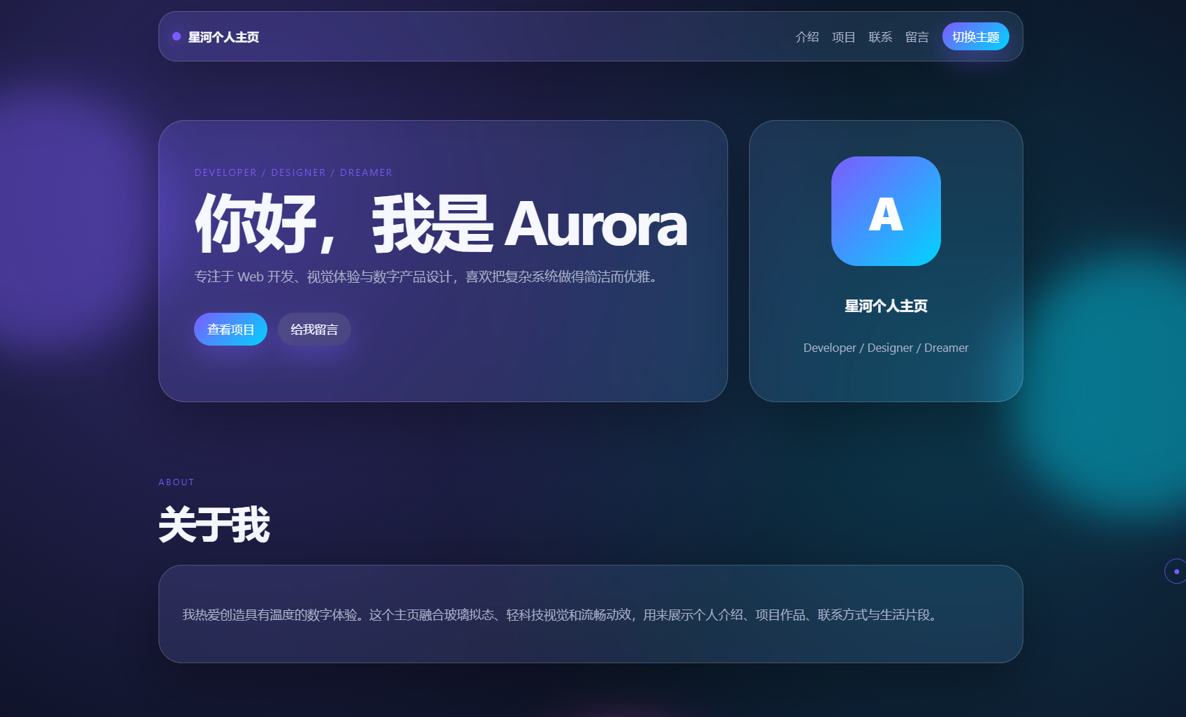 轻科技玻璃拟态个人主页系统源码客创社区-专注互联网轻资产资源整合与分享客创社区-专注互联网轻资产资源整合与分享