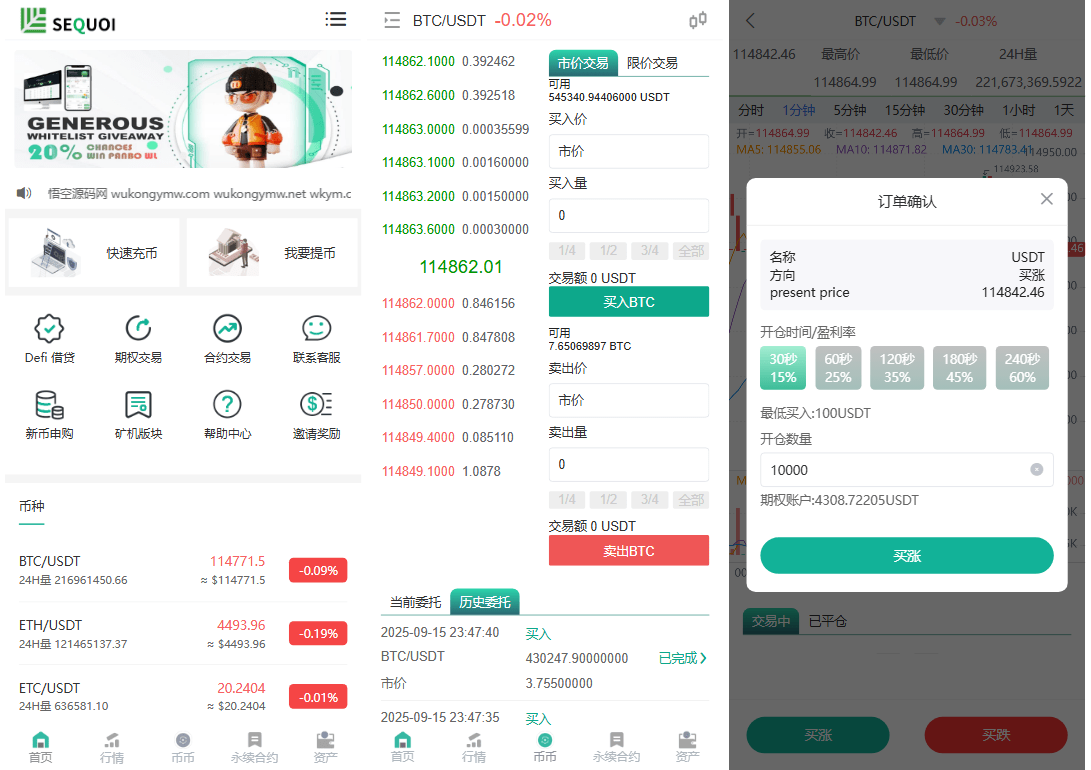 多语言交易所源码/币币交易+期权交易+永续合约+Defi借贷+新币申购+矿机理财/前端uniapp纯源码+后端php客创社区-专注互联网轻资产资源整合与分享客创社区-专注互联网轻资产资源整合与分享