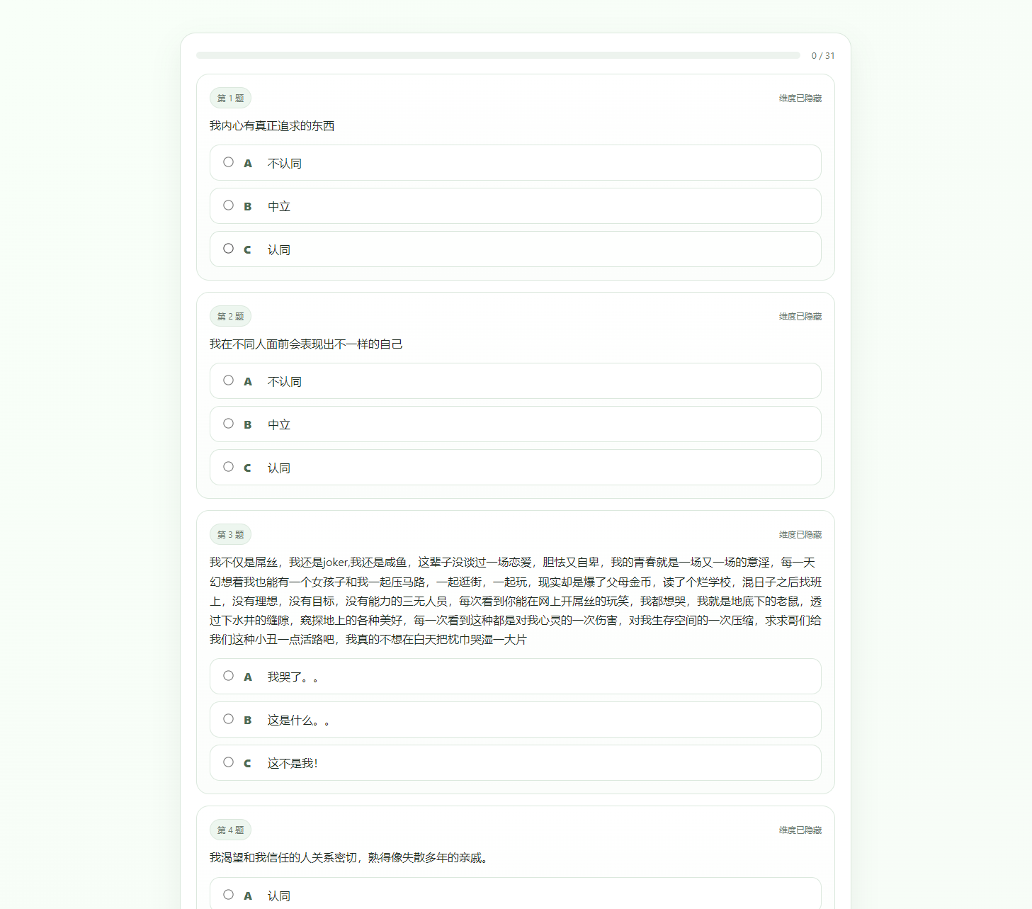 最新SBTI人格测试源码客创社区-专注互联网轻资产资源整合与分享客创社区-专注互联网轻资产资源整合与分享