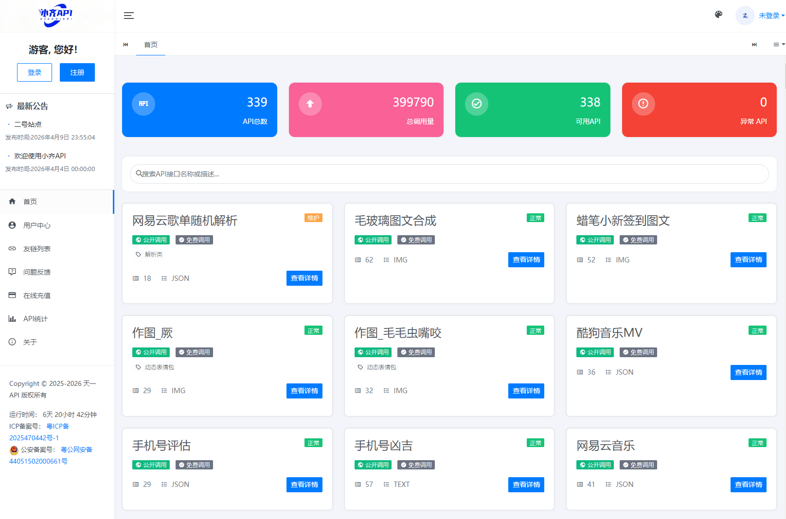 API管理系统源码 API计费系统 最新小齐二开版客创社区-专注互联网轻资产资源整合与分享客创社区-专注互联网轻资产资源整合与分享